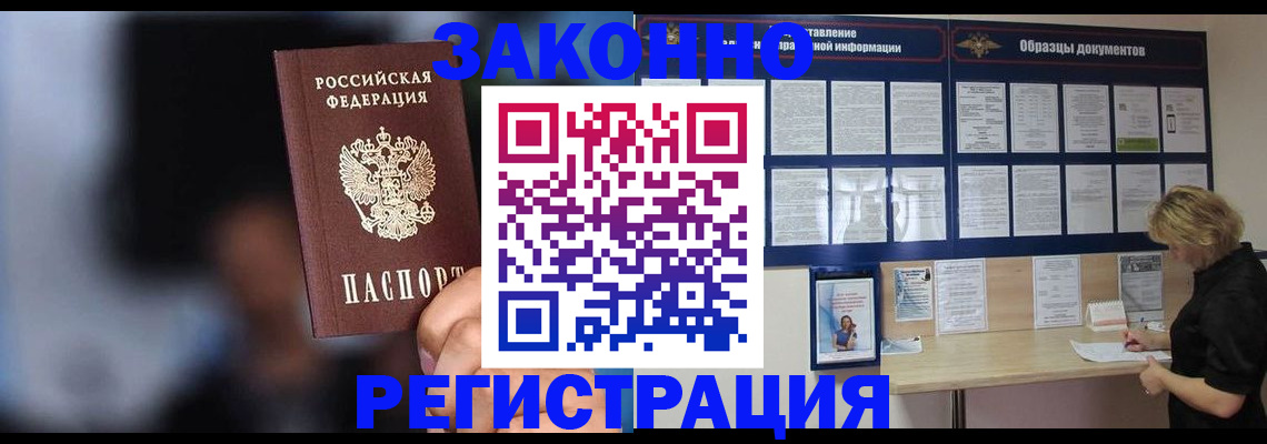 прописка гарантия в Чечне