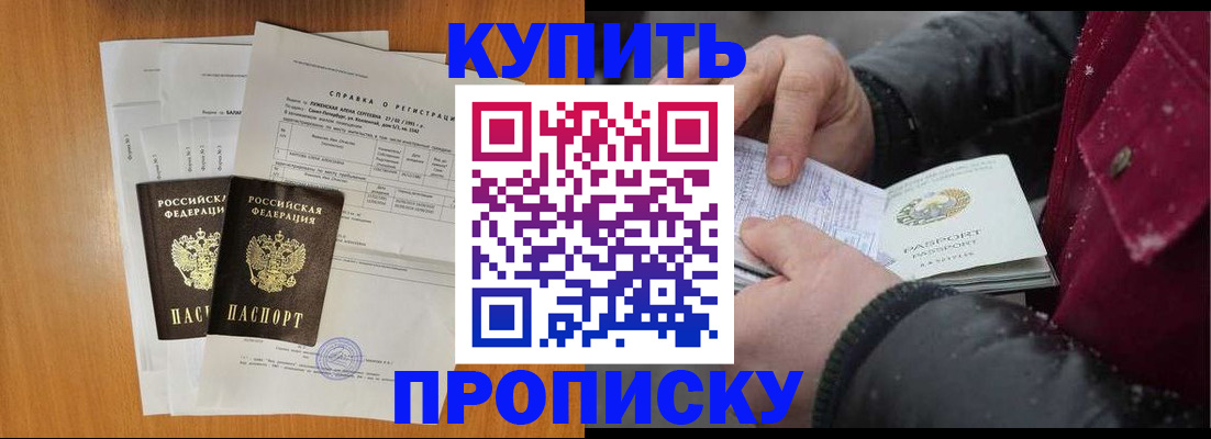 купить прописку в Чечне